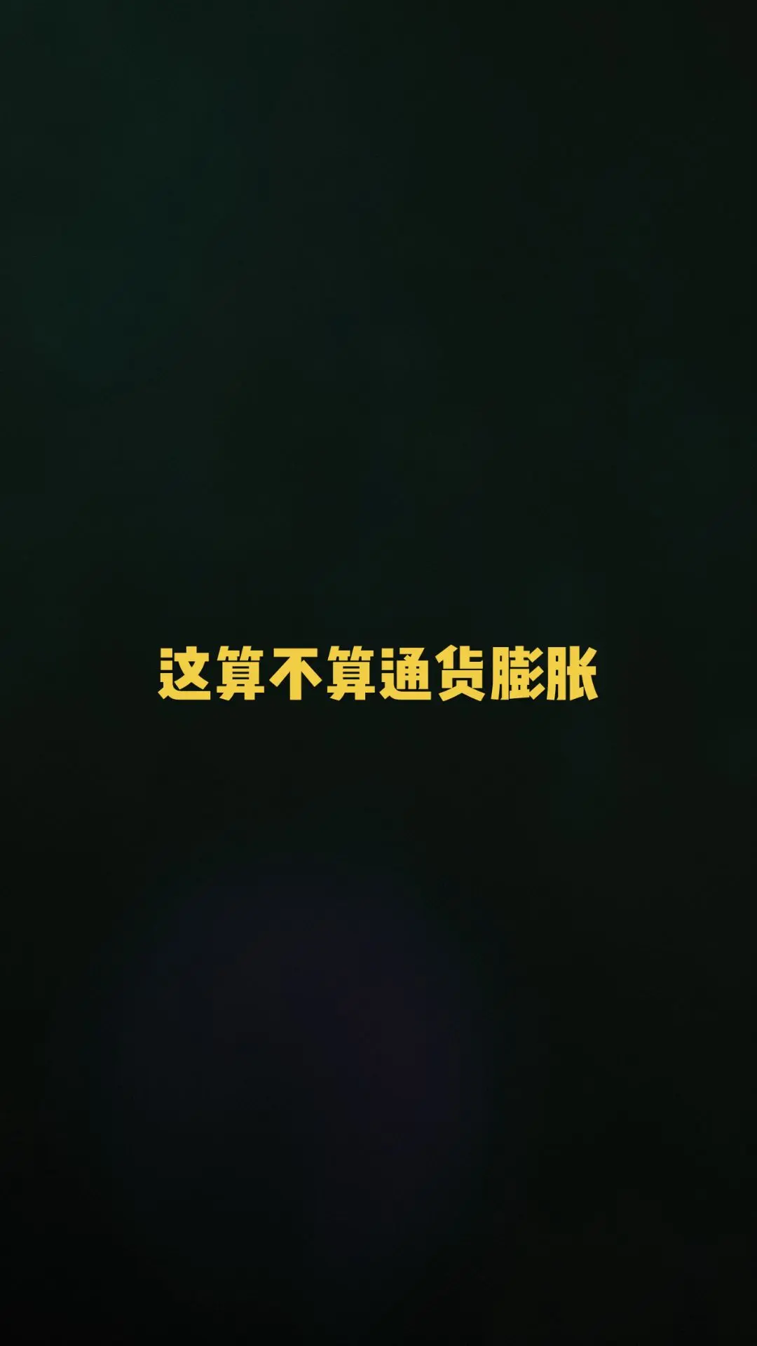 谁能看出这有什么门道