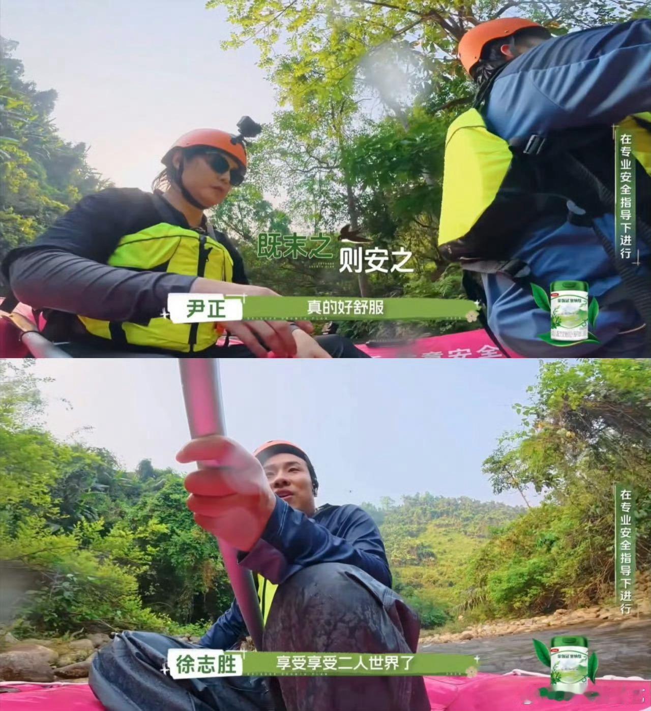徐志胜这男朋友真能处徐志胜漂流舒服到要带女朋友来和尹正沉浸式山野漂流，治愈山水尽