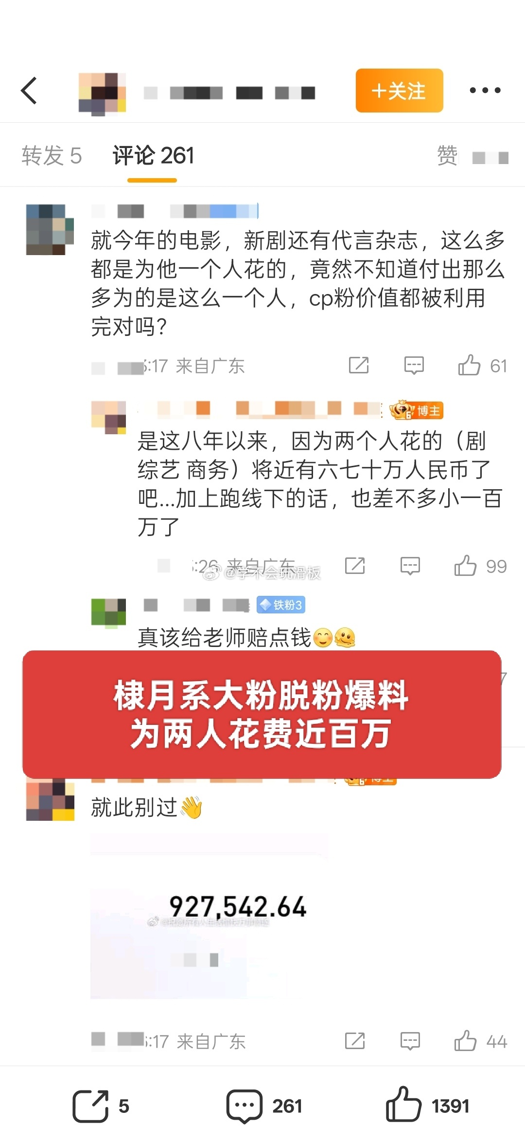 棣月系大粉脱粉爆料:为王鹤棣和沈月一共花费了近百万。并且晒出群里聊天记录，疑似王