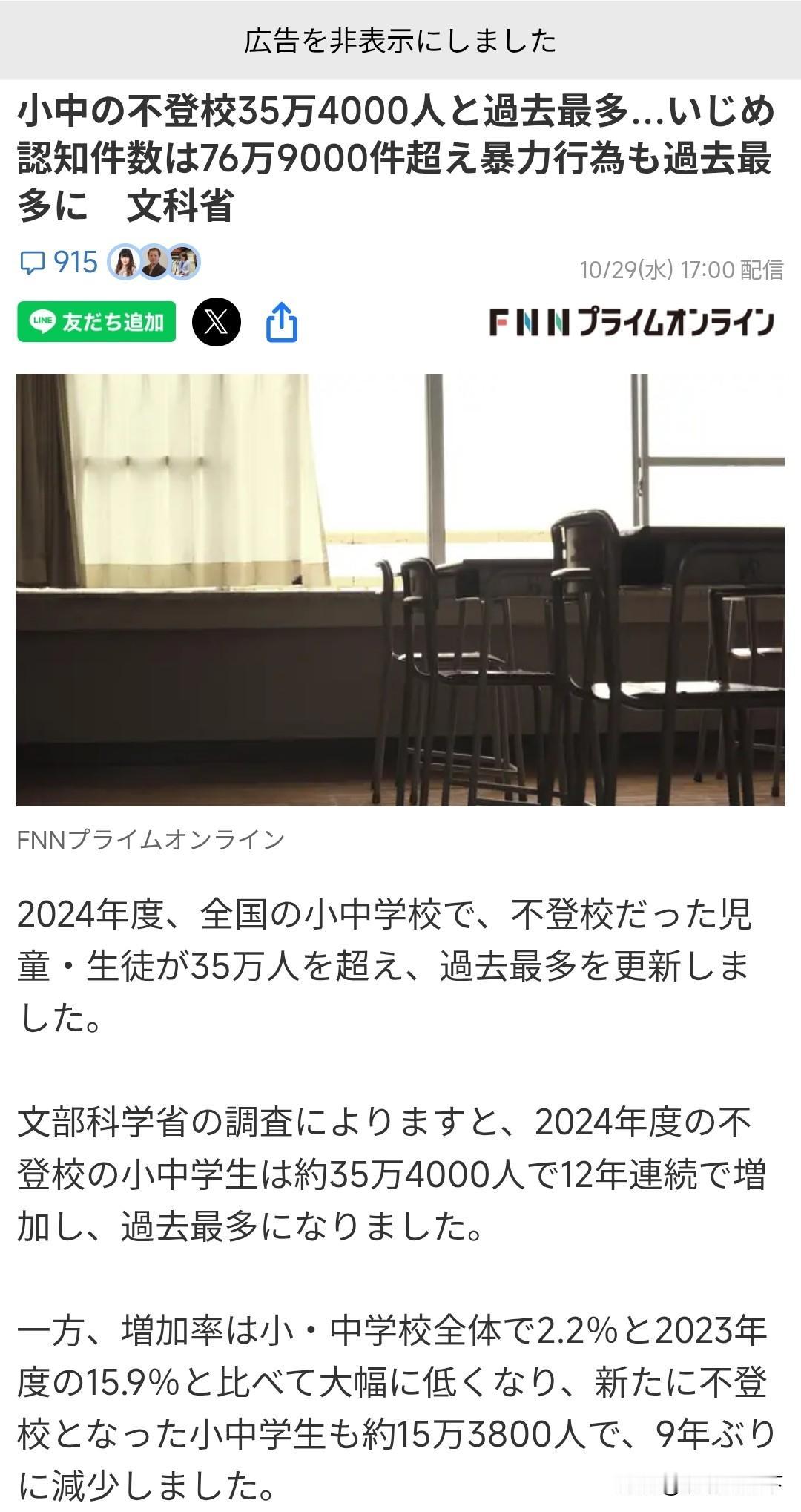 这么多孩子不上学，真是可怕！

据日本文部省（相当于我们的教育部）公布数据，日本