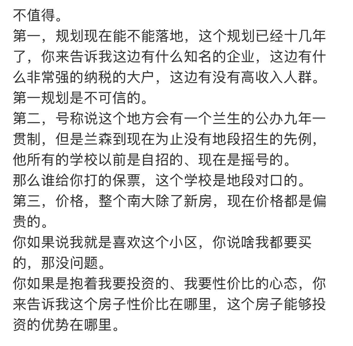 不值得。
第一，规划现在能不能落地，这个规划已经十几年了，你来告诉我这边有什么知