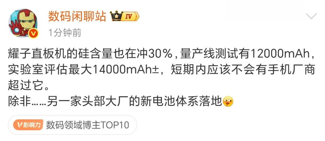 耀子真的在大电池这个赛道一骑绝尘，量产12000mAh了 实验室14000mAh