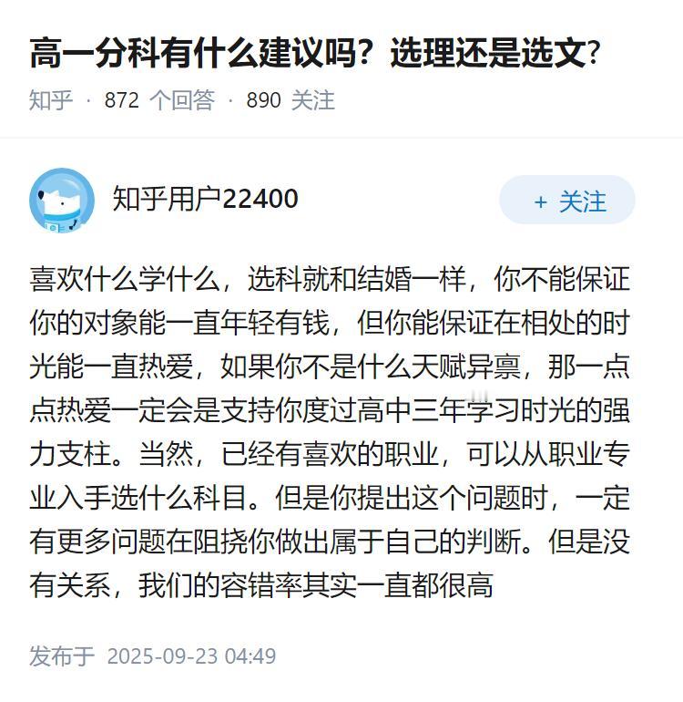 高一分科有什么建议吗？选理还是选文?
