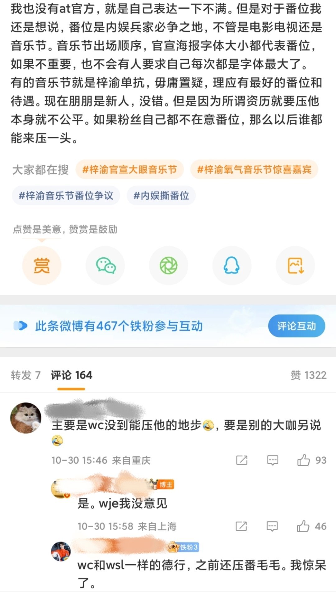 tg. 梓渝、魏晨 参加同场音乐节，官宣海报魏晨在前，而且名字的字体更大，梓渝粉
