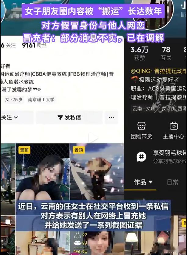 女子朋友圈内容被陌生人搬运数年这不是搬运别人的朋友圈，这是偷盗别人的人生[浮云]