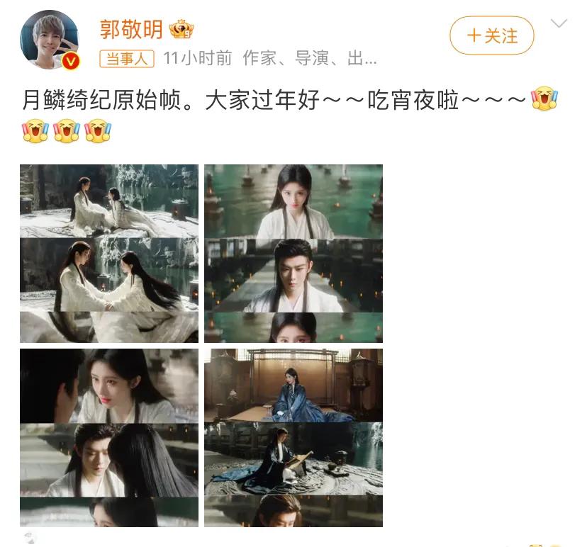 1月31日，导演郭敬明在微博上发布了一组新剧《月鳞绮纪》的原始帧照片，瞬间吸引了