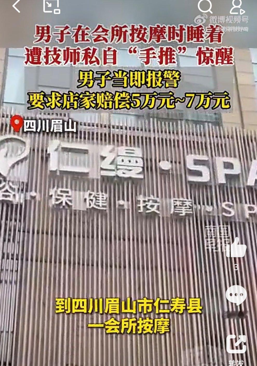 男子会所按摩睡着遭技师侵犯已立案这家店我很熟啊，经常在楼下经过但我想说，这哥们5