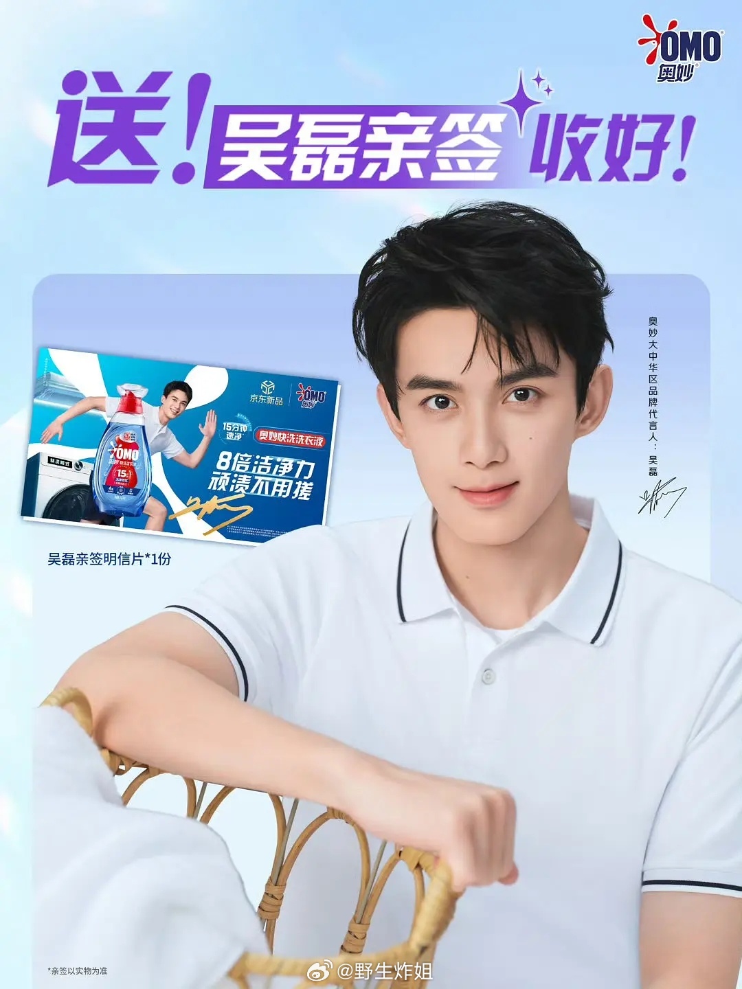 吴磊奥妙续约了吧，新广告太帅了点，简直就是清纯男大 