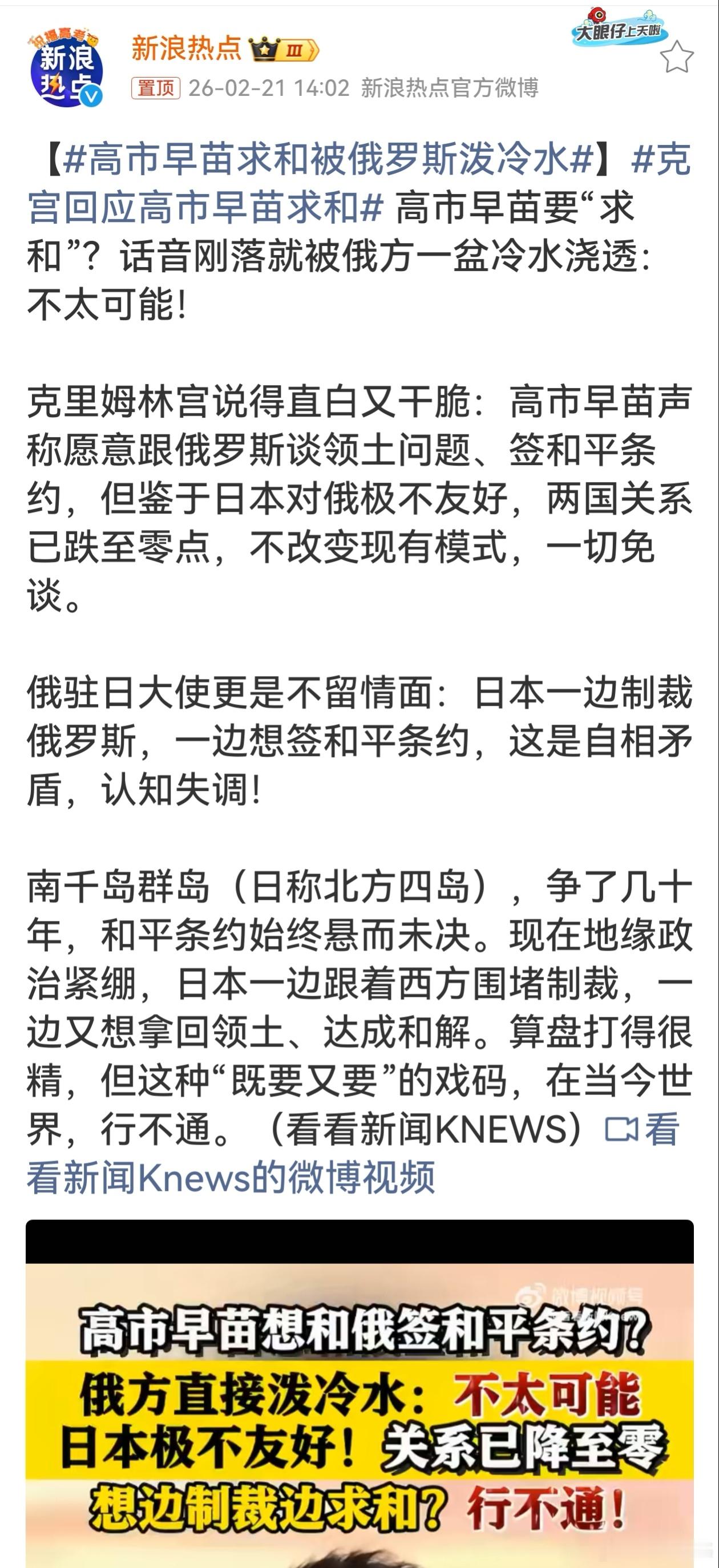 高市早苗求和被俄罗斯泼冷水高市早苗“求和”遭俄罗斯强硬回应，合情合理。日本在俄乌