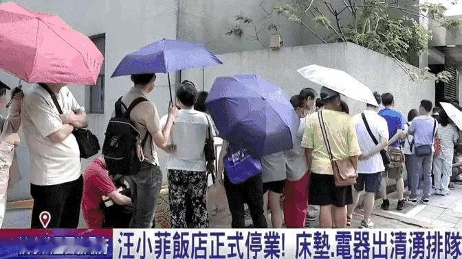 汪小菲在台湾为大S开的酒店今日正式停业！用品清仓甩卖被台湾民众哄抢。昔日的S h