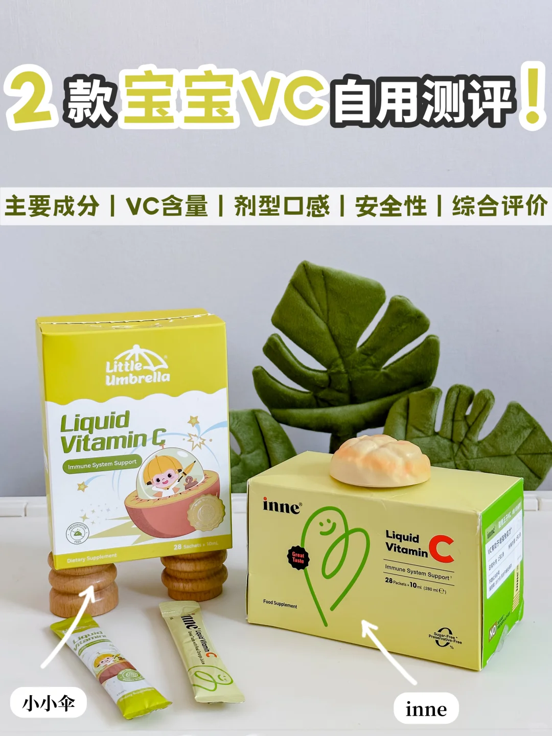 太真实了！谈谈两款宝宝VC的自用感受！