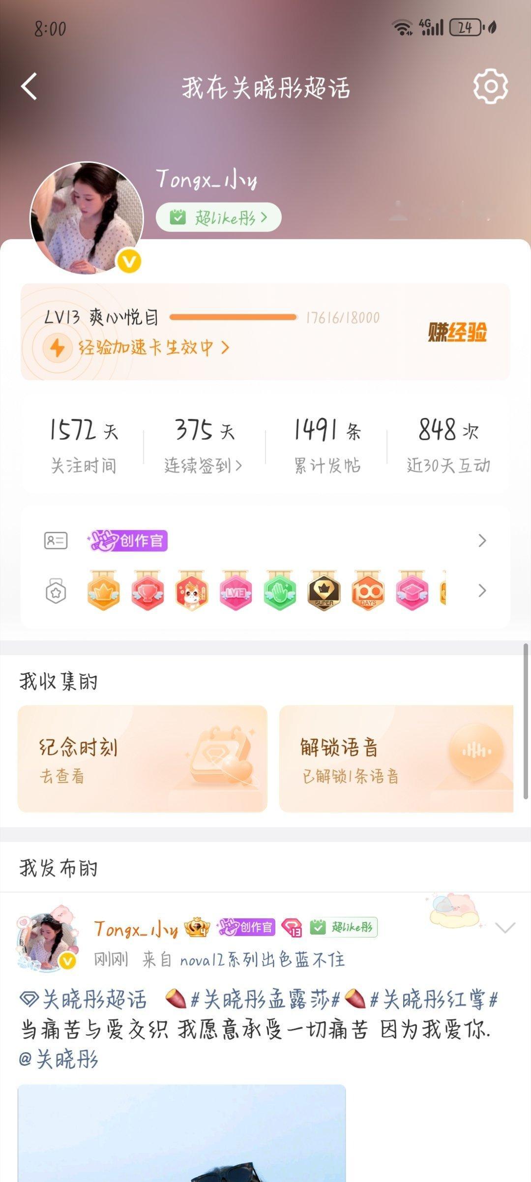 【甜筒情报局-发帖站】日期：8.7ID：Tongx_小y发帖数量：1491-14