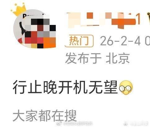 王星越和周也两家粉是因为行止晚不开机了在交流 