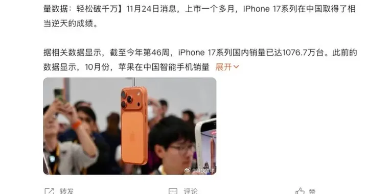 上市不到兩個(gè)月！iPhone 17系列國(guó)內(nèi)銷量達(dá)到1076.7萬(wàn)臺(tái)