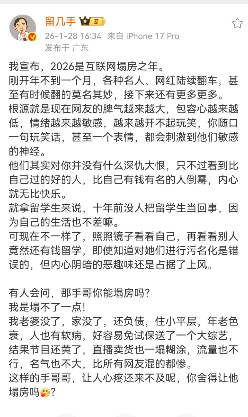 留几手喷网友留几手说名人翻车根源是网友脾气大留几手做出重要指示 