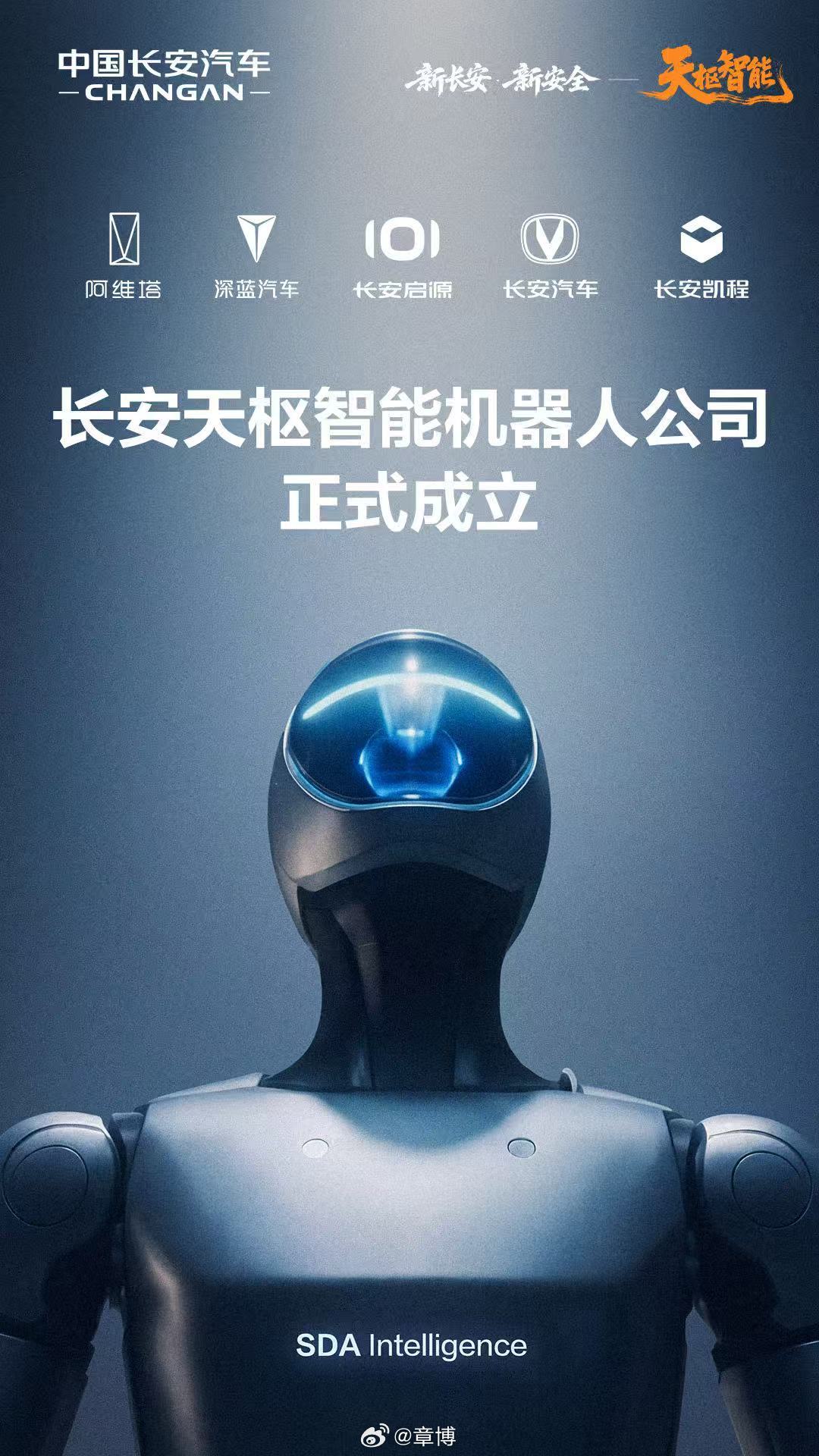 长安天枢智能机器人公司正式成立会叫什么名字呢？新长安新安全天枢智能科技长安智慧伙