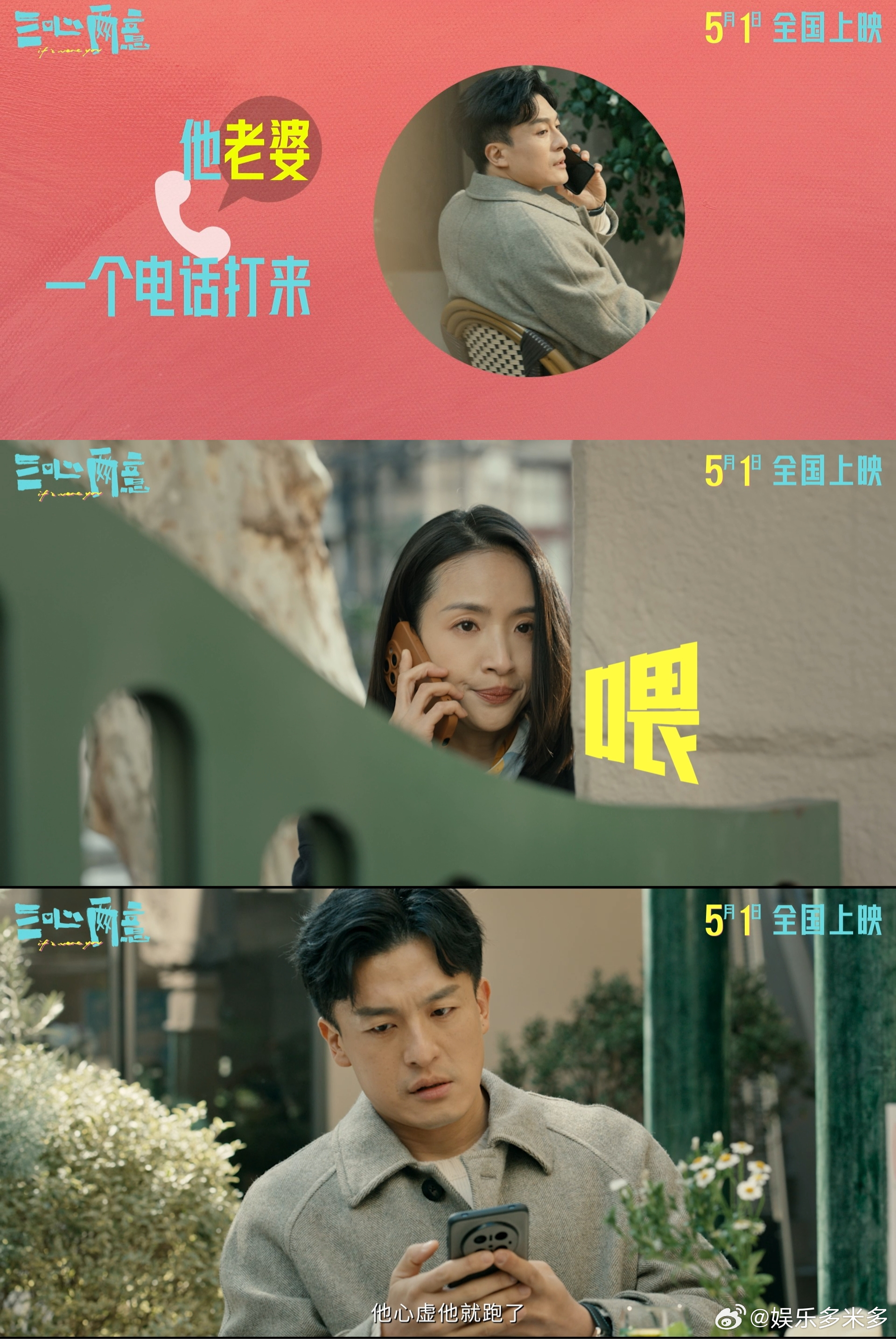 电影三心两意定档全新情感大片正式定档！深挖人性里的纠结与真心，故事饱满有张力，台