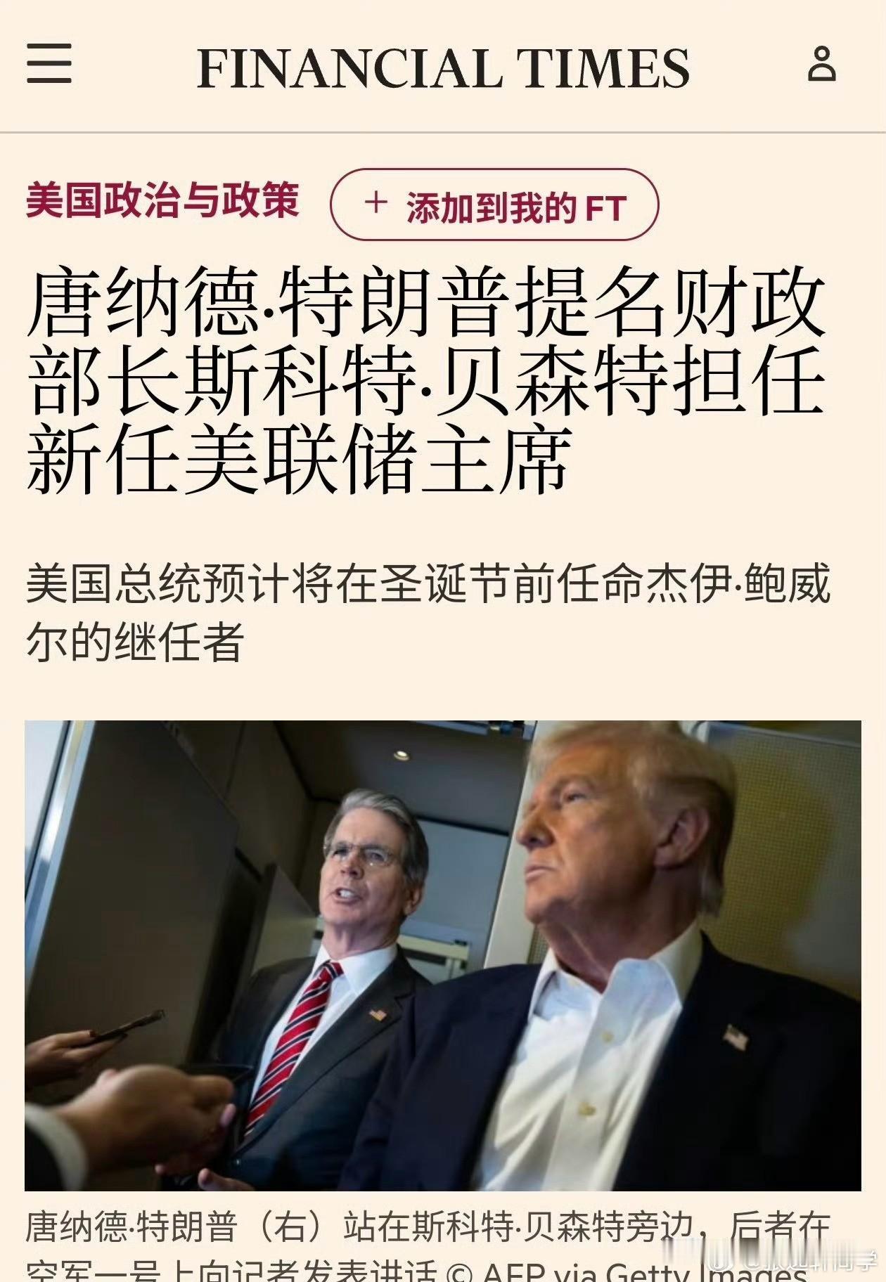特朗普提名财政部长贝森特，担任新任美联储主席！ 

贝森特是一个非常专业、也是非