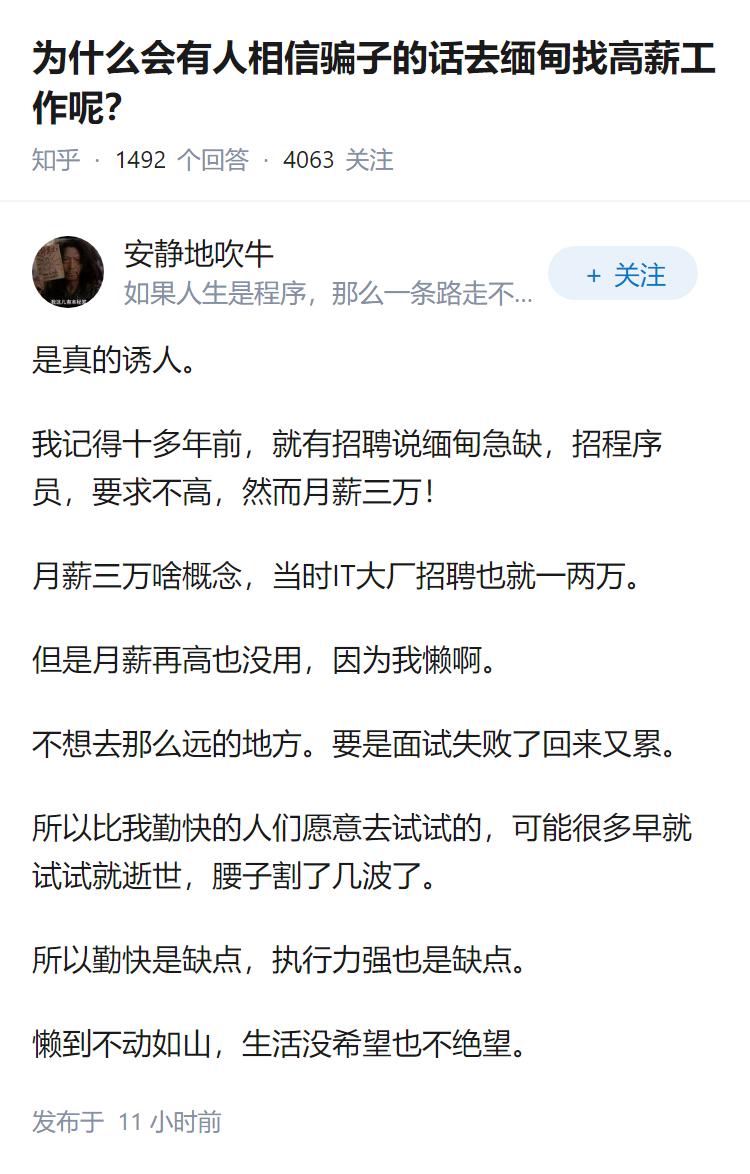 为什么会有人相信骗子的话去缅甸找高薪工作呢？