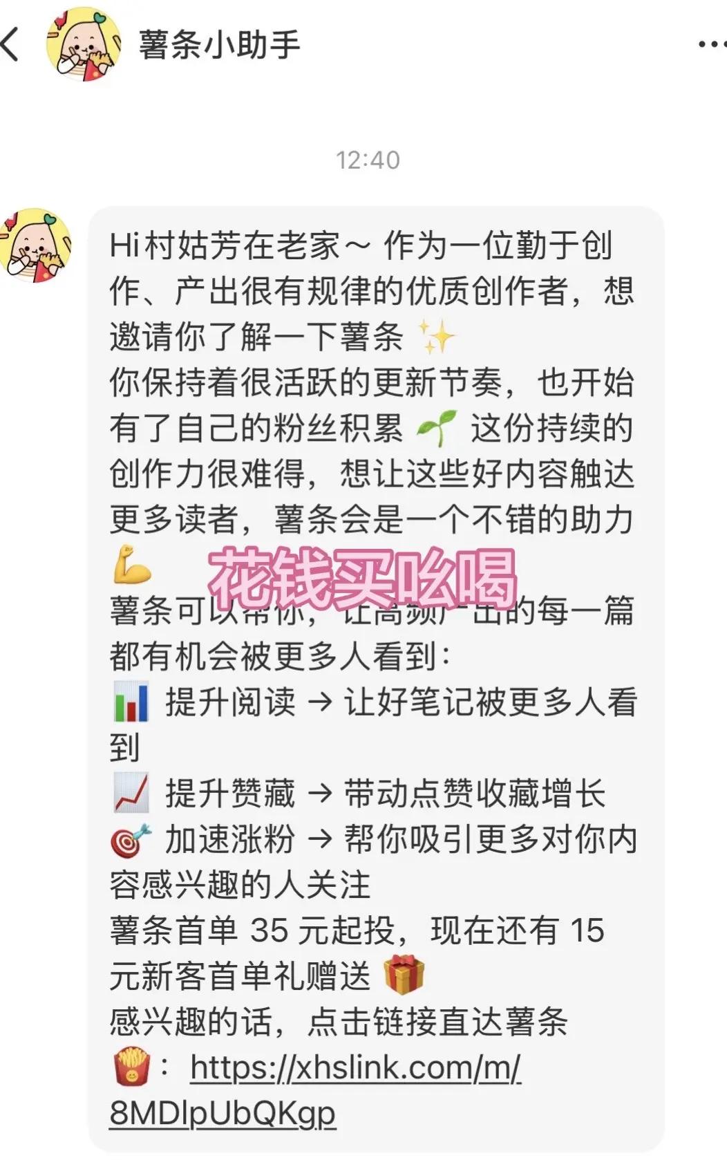你愿意买“薯条”投流吗？咱就是说，到底有多少冤种创作者，会心甘情愿掏腰包给作品买