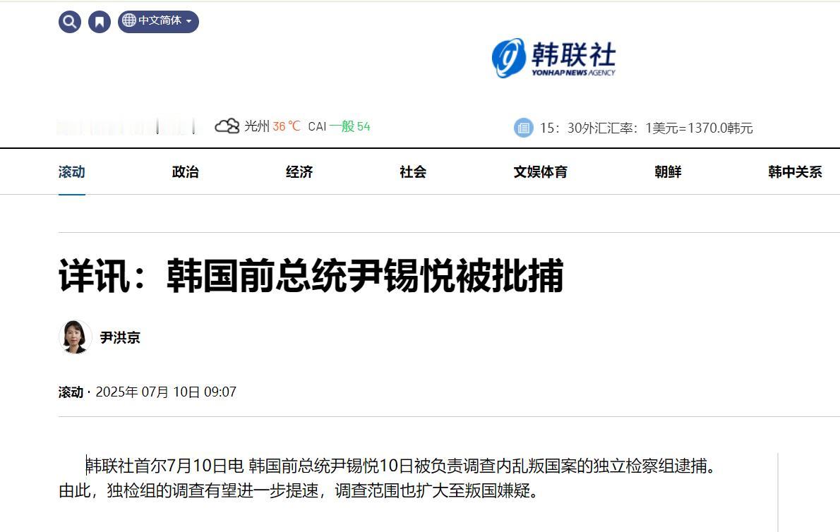 刚出狱才4个月，尹大统领再度“二进宫”，这回不再有VIP待遇



7月10日凌