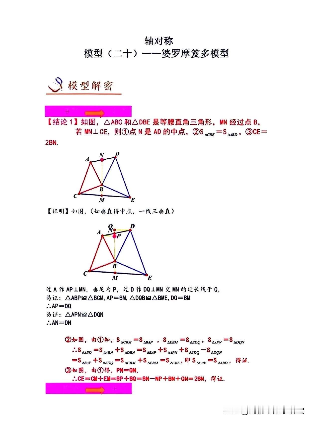 解密初二数学几何婆罗摩笈多模型奥秘！