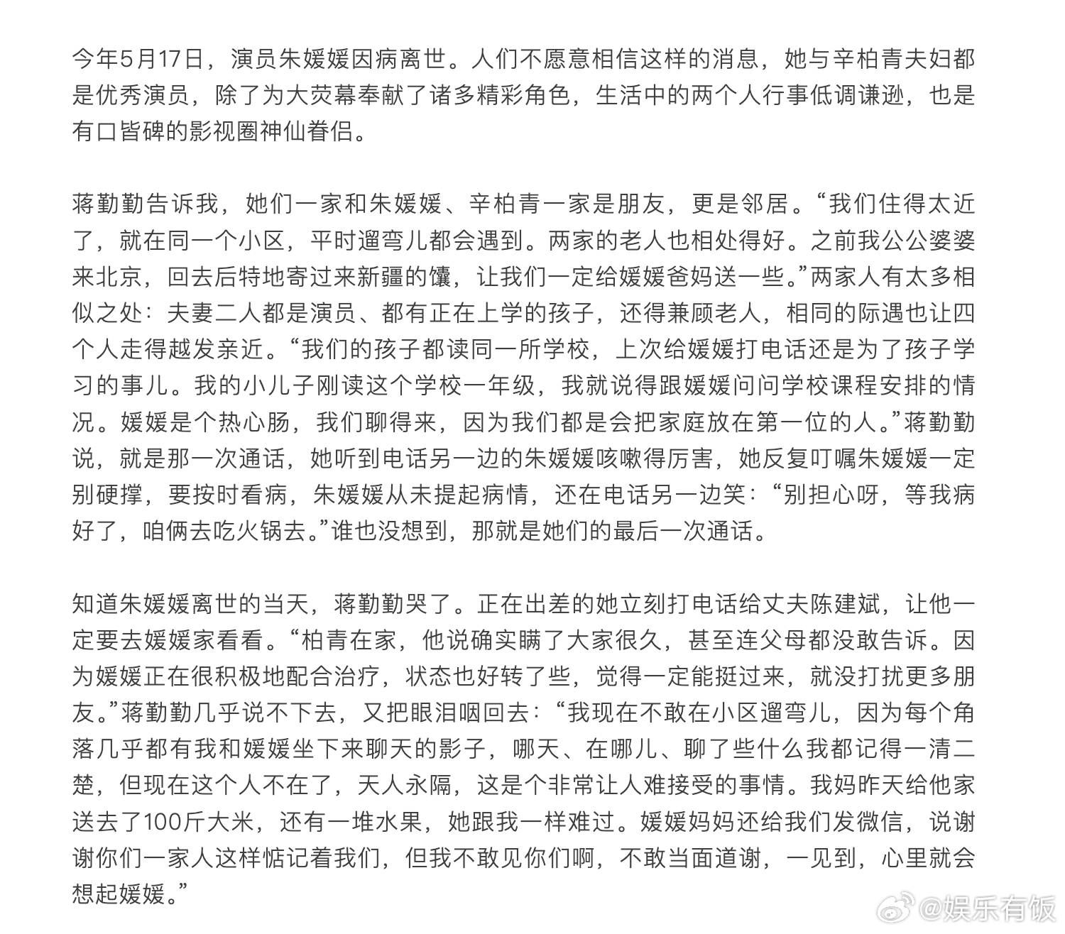 蒋勤勤回忆和朱媛媛最后一次通话  接受时尚先生拍摄采访，回忆起与朱媛媛相处的过往
