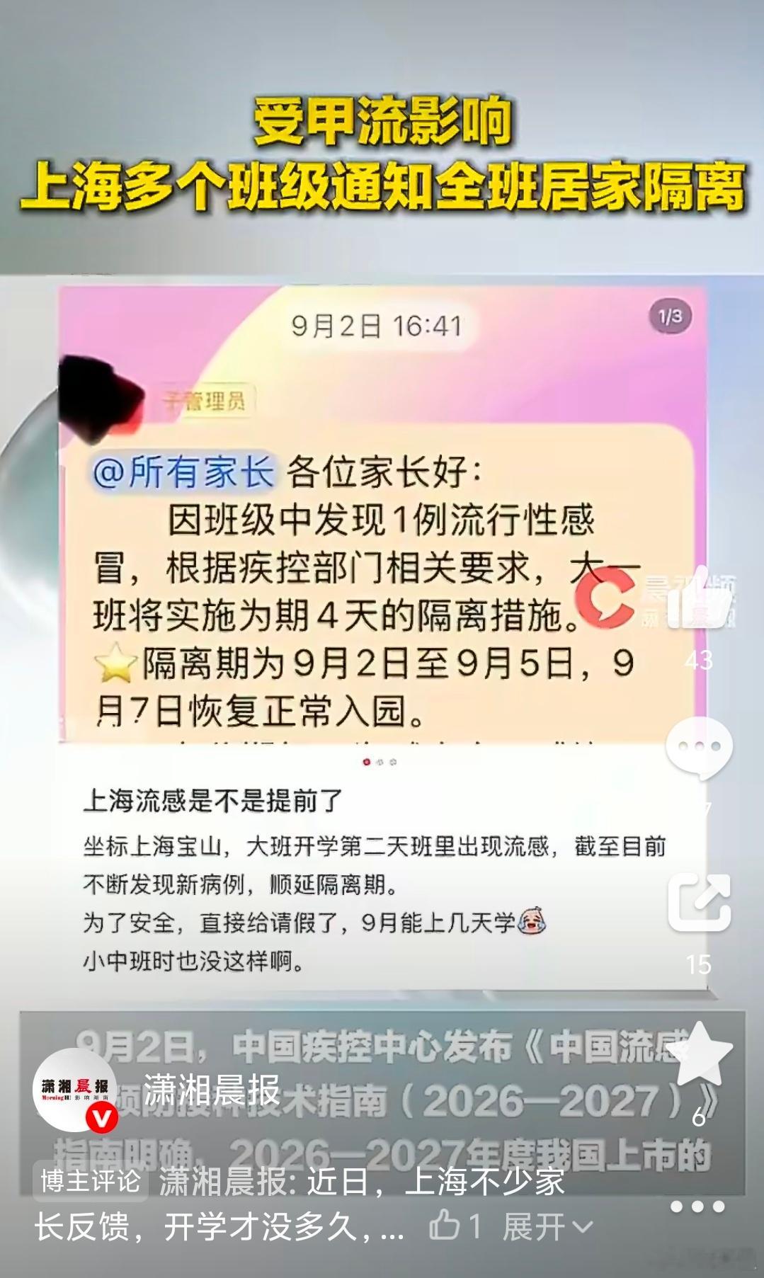 上海多个班级通知全班居家隔离新冠已经过峰了，流感起来了。流感也不是普通感冒，不要