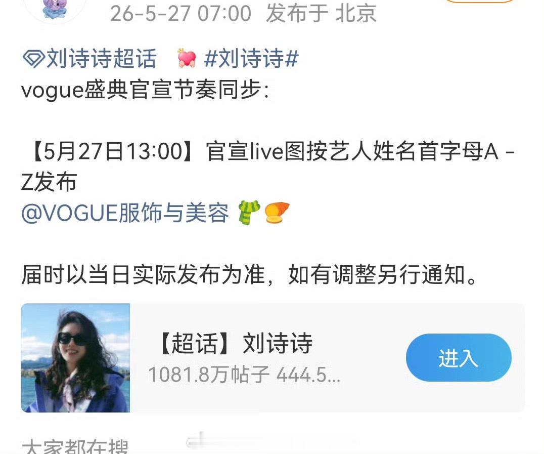 确认出席vogue九寨沟活动的艺人：刘诗诗、赵露思、许凯、李兰迪、胡一天、欧阳娜
