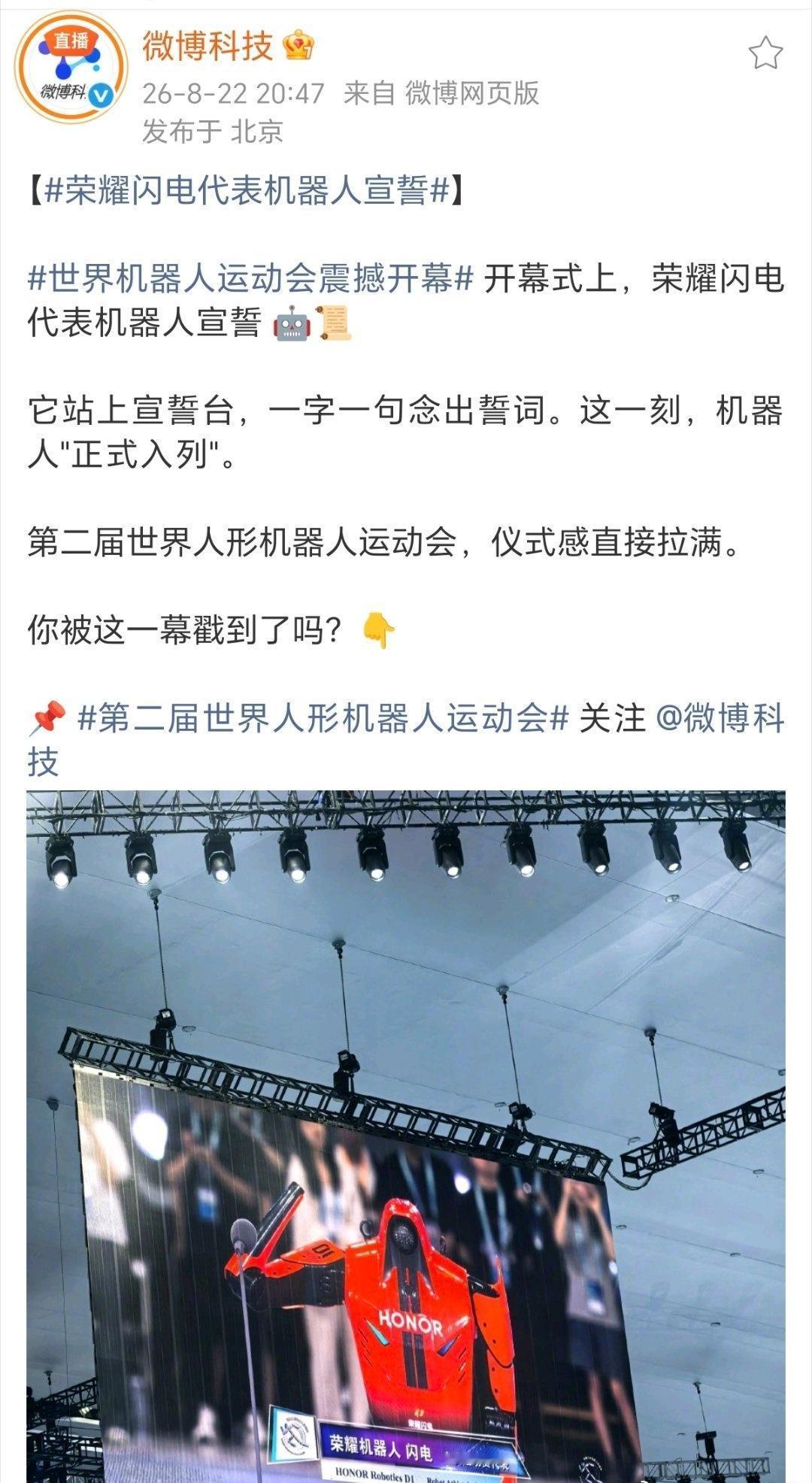 第二届世界人形机器人运动会开幕式上，荣耀闪电代表机器人宣誓，这个环节的象征意义，