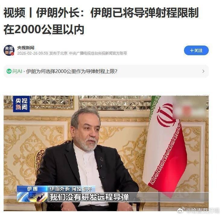 凤凰新闻【“大忽悠”！伊朗玩起了战略欺骗】伊朗外长在2月26日宣布，伊朗将导弹射