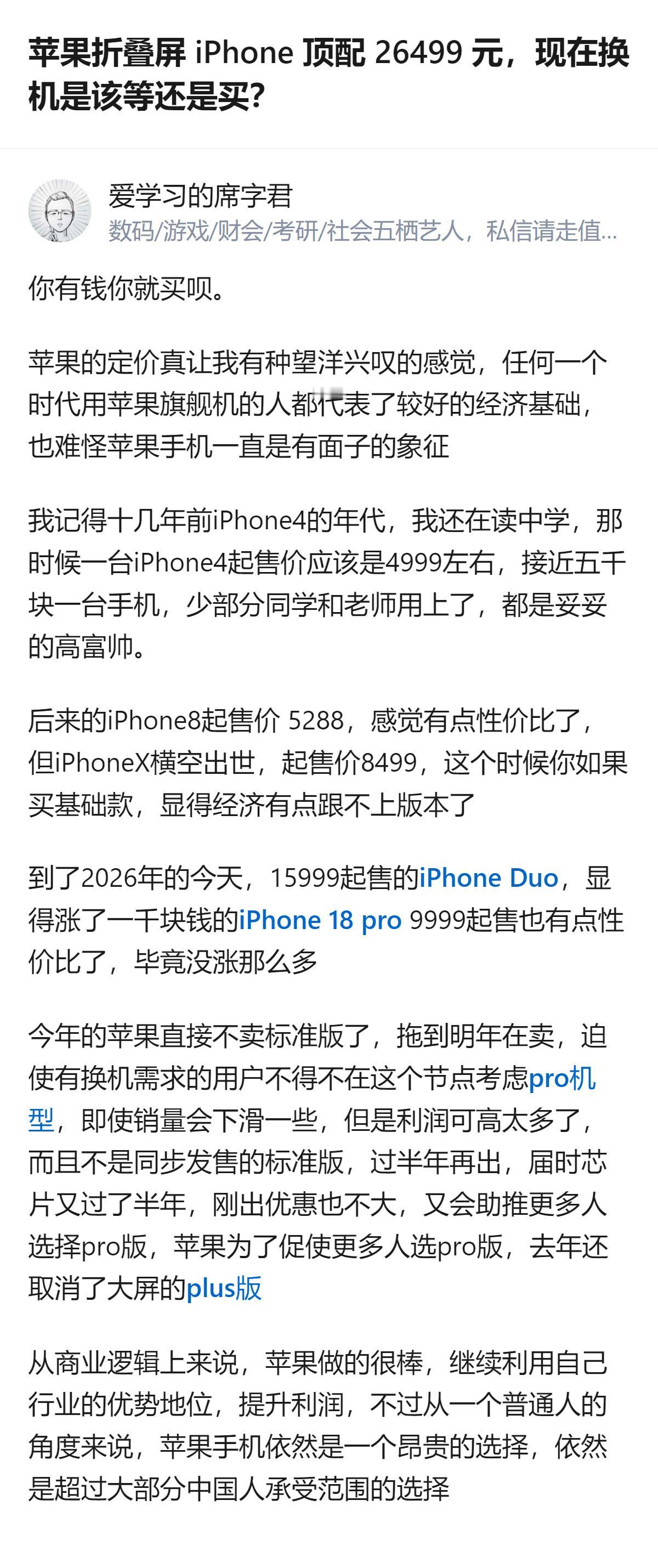 从现有信息看，苹果折叠屏iPhone顶配定价26499元，还通过取消plus版、