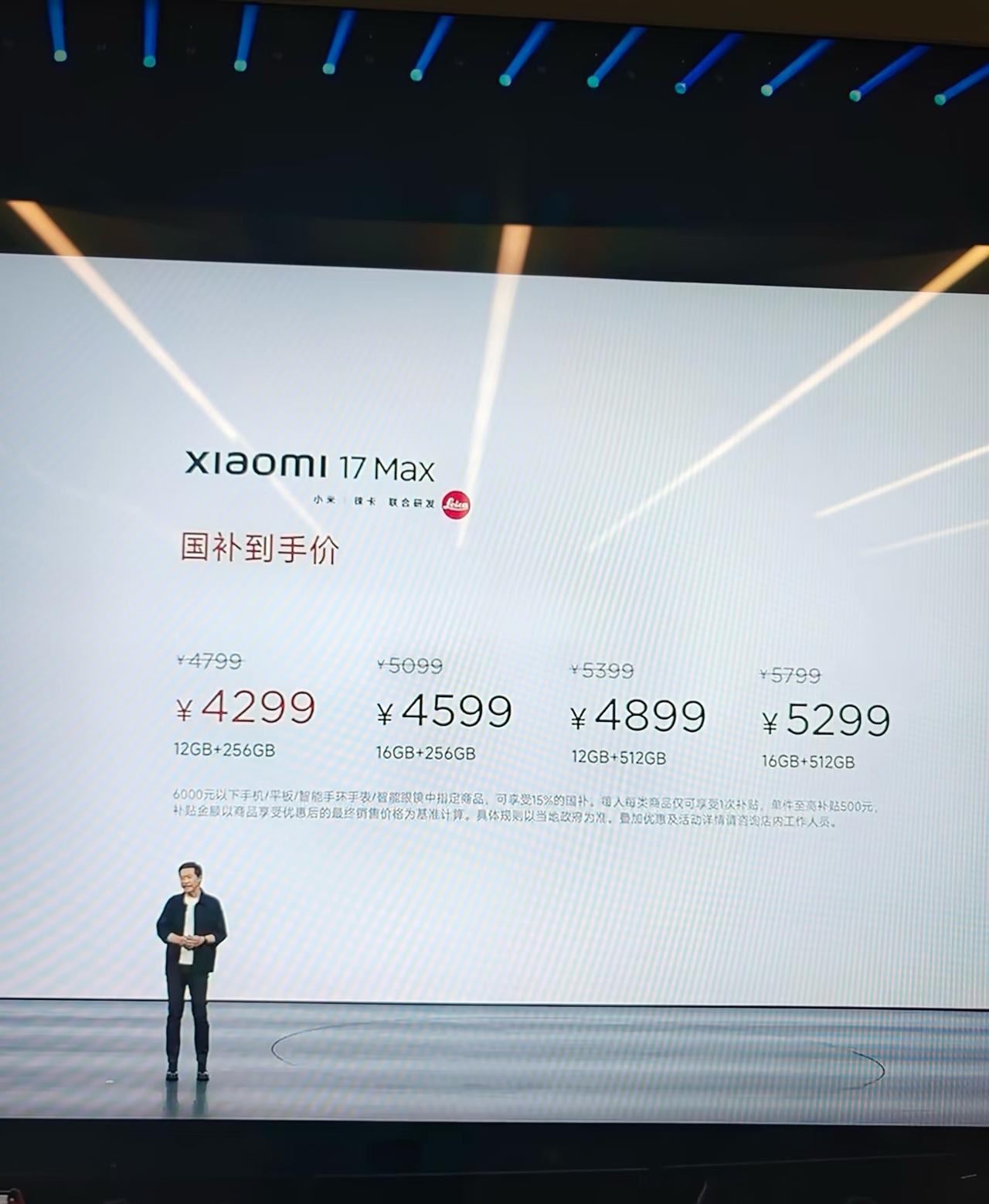 17max价格出啦

这价格那我为啥不直接去买苹果，前段时间说内存涨价嚷着涨价，