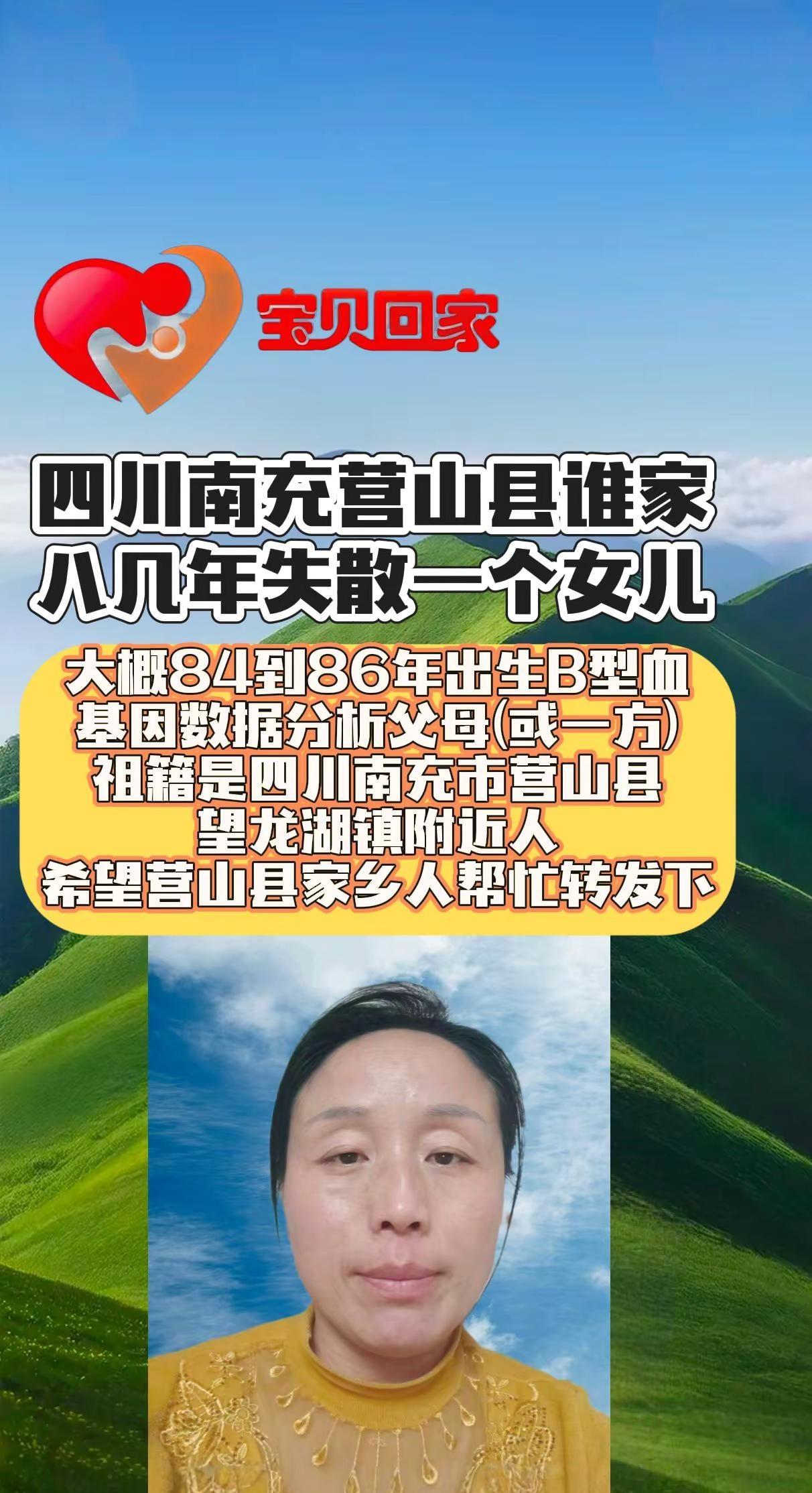 河北女孩寻四川南充父母。寻亲 宝贝回家 南充市 营山县