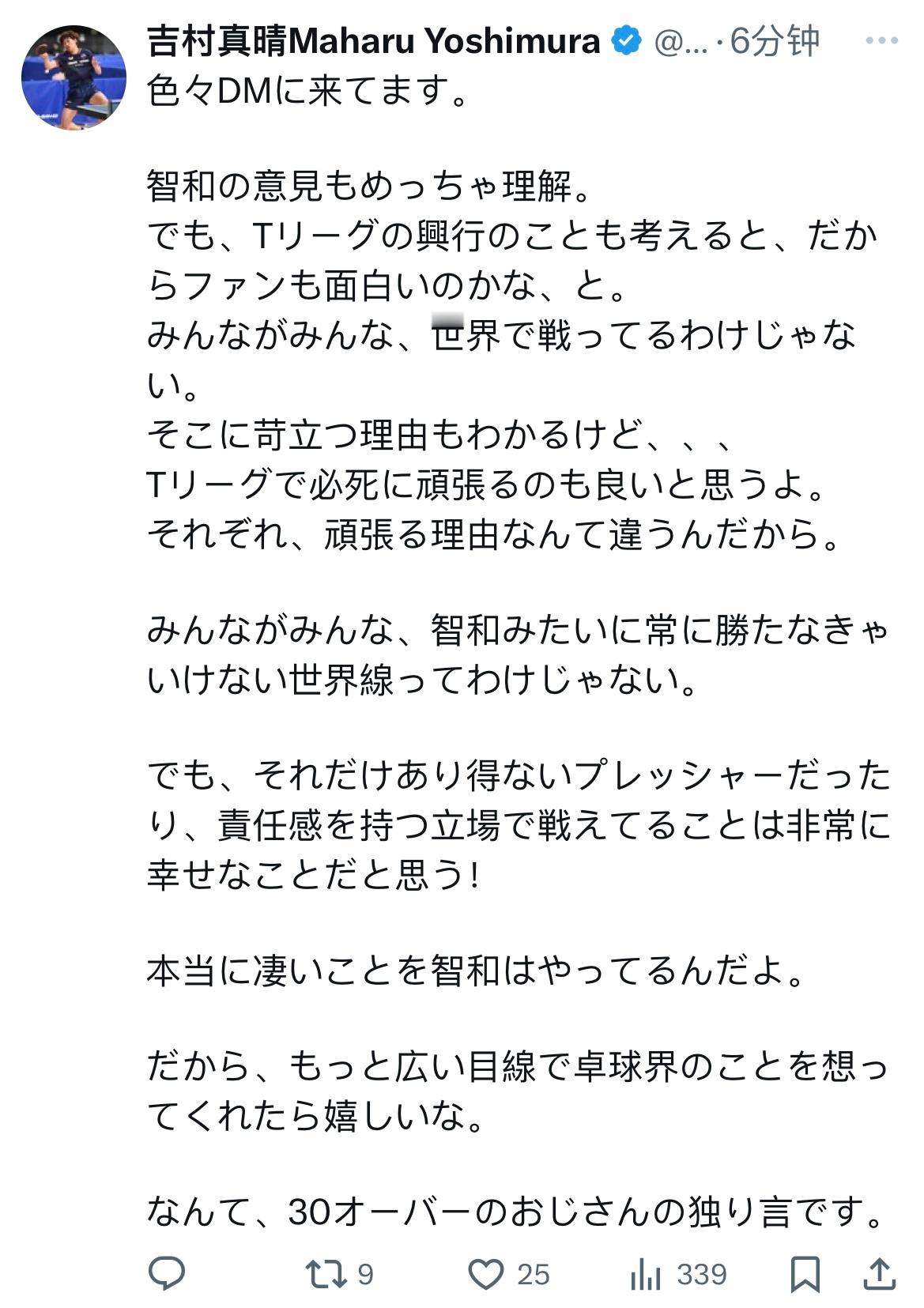 吉村真晴：收到很多私信。我非常理解智和的想法。但考虑到T联赛的票房，所以球迷们也