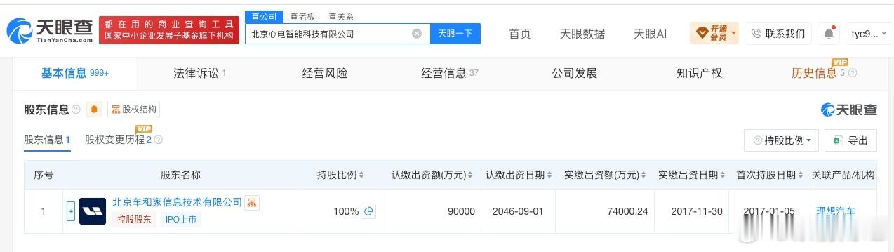 理想汽车旗下心电智能科技公司注销注册资本9亿元天眼查App显示，近日，北京心电智