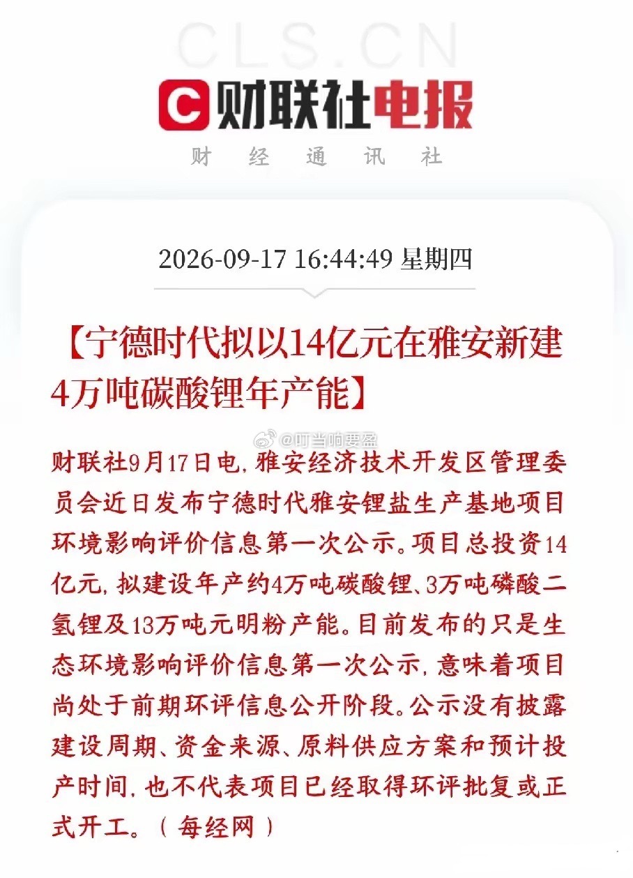 宁王再出大利好消息，将投资扩产，锂电池板块也会受益宁德时代打算在四川雅安投14亿