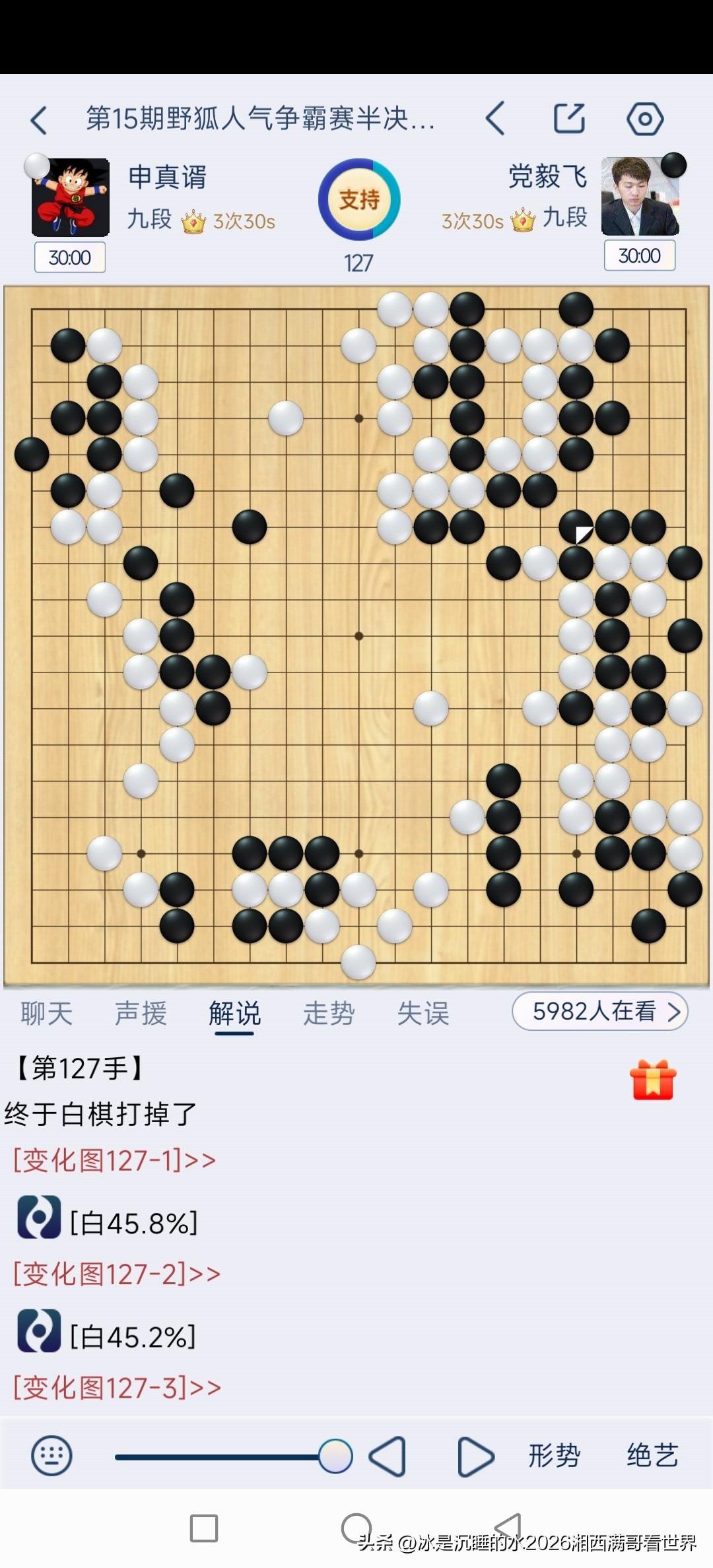 第15期野狐人气争霸赛半决赛决胜局正在进行中，对局双方是中国棋手党毅飞九段执黑对
