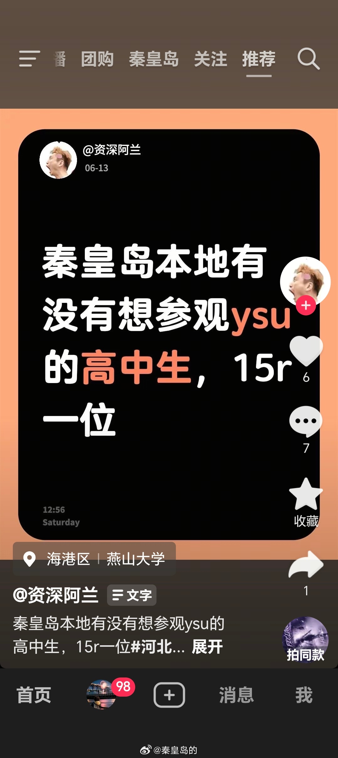 燕山大学还有这生意？ 秦皇岛·燕山大学