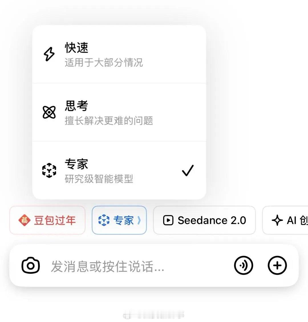 【豆包上线专家模式】豆包上线专家模式接入大模型2.0Pro2月14日，豆包公众号