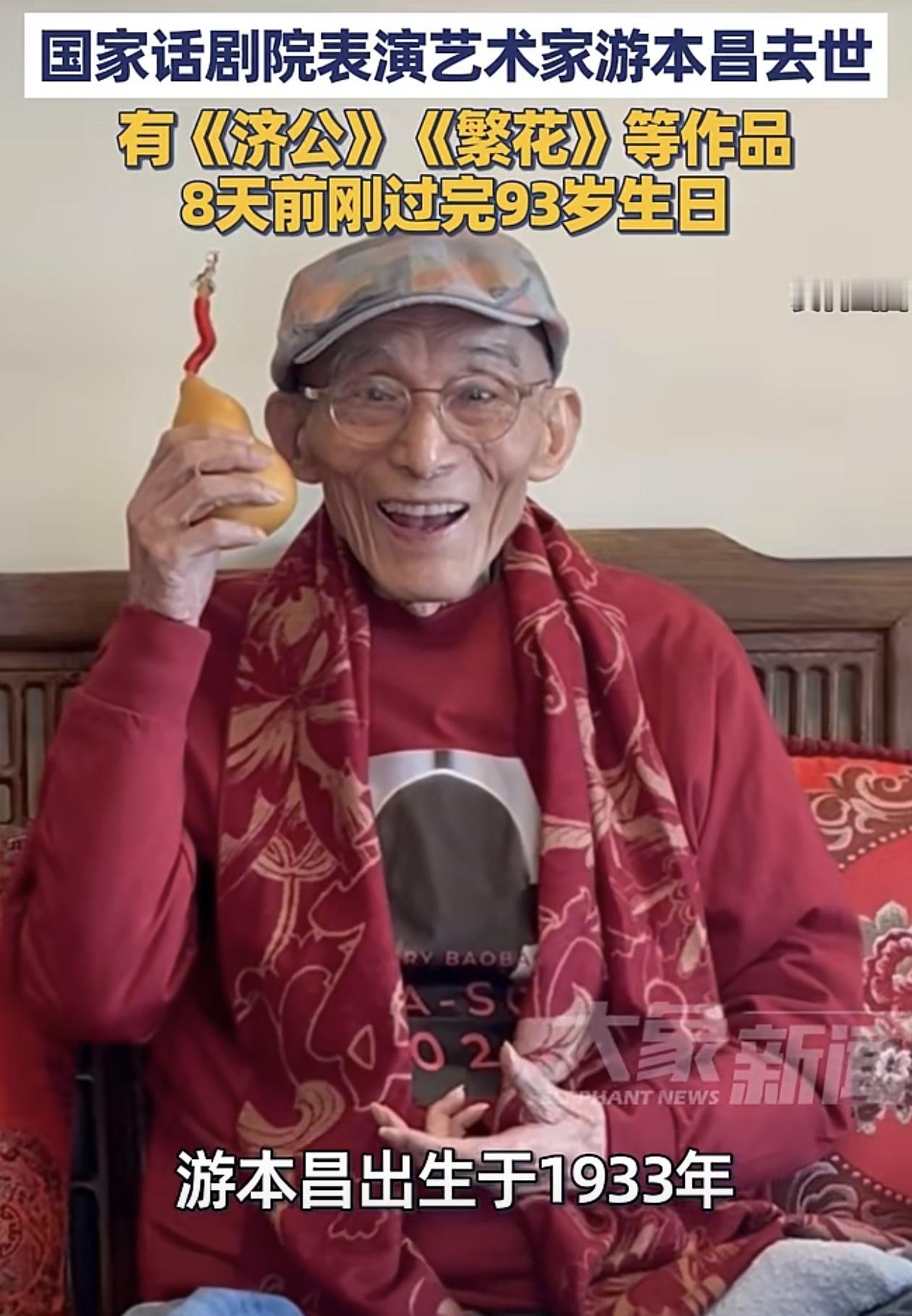 今天凌晨‘济公’游本昌在北京因病去世

游本昌国家话剧院表演艺术家、一级演员游本
