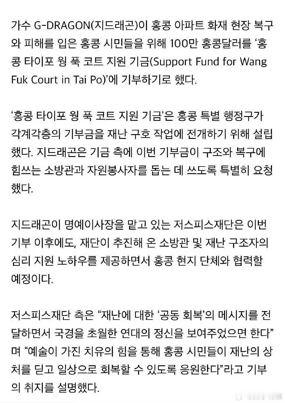 权志龙向香港捐款100万港元权志龙为香港火灾捐赠100万港元权志龙为香港火灾捐赠