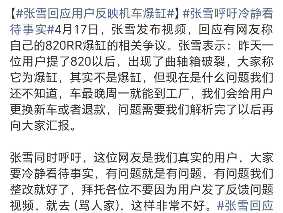 张雪回应用户反映机车爆缸一边赛道，一边售后，这题似曾相识，看看张雪怎么处理