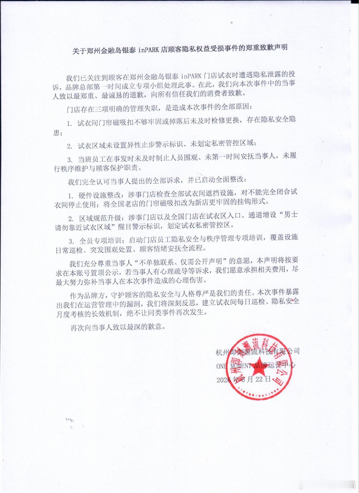 女子试衣间全裸状态遭顽童掀帘看热闹的也涉及违法了！！依据《治安管理处罚法》第42