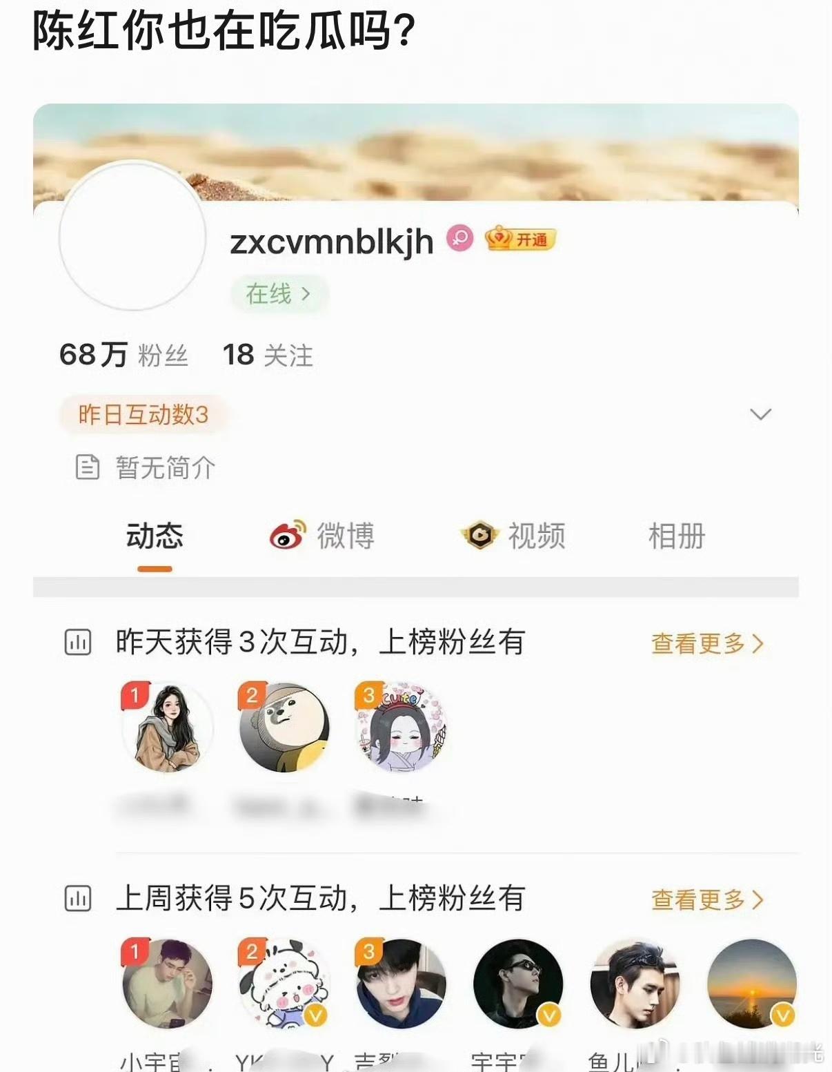 陈红在线了疑似陈红在线了 网友说某小号是陈红，她已经在线了。 