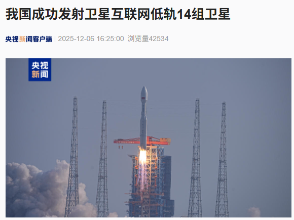 长八甲火箭助力，我国成功发射卫星互联网低轨 14 组卫星