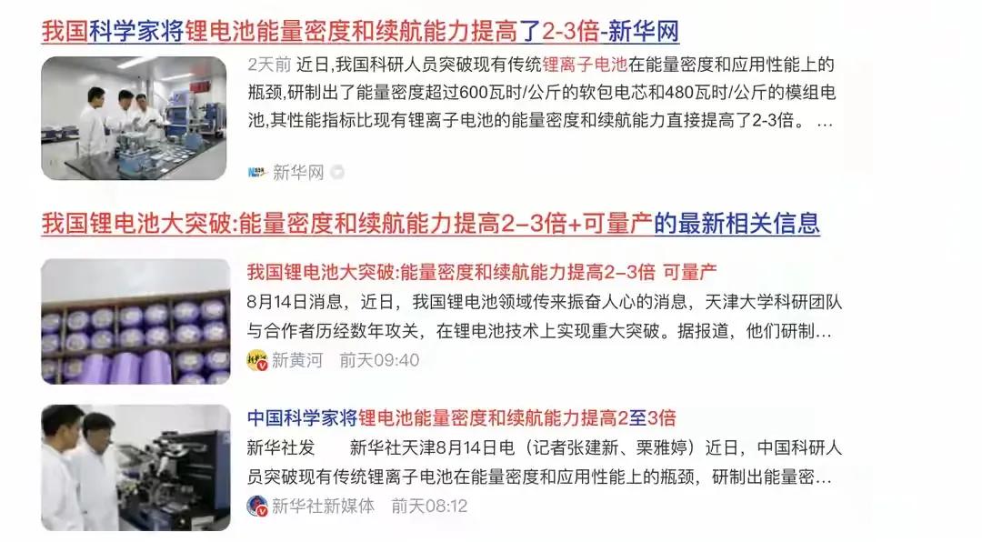 我国锂电池技术这次真的牛大了！天津大学科研团队和合作方数年攻关，成果8月13日登