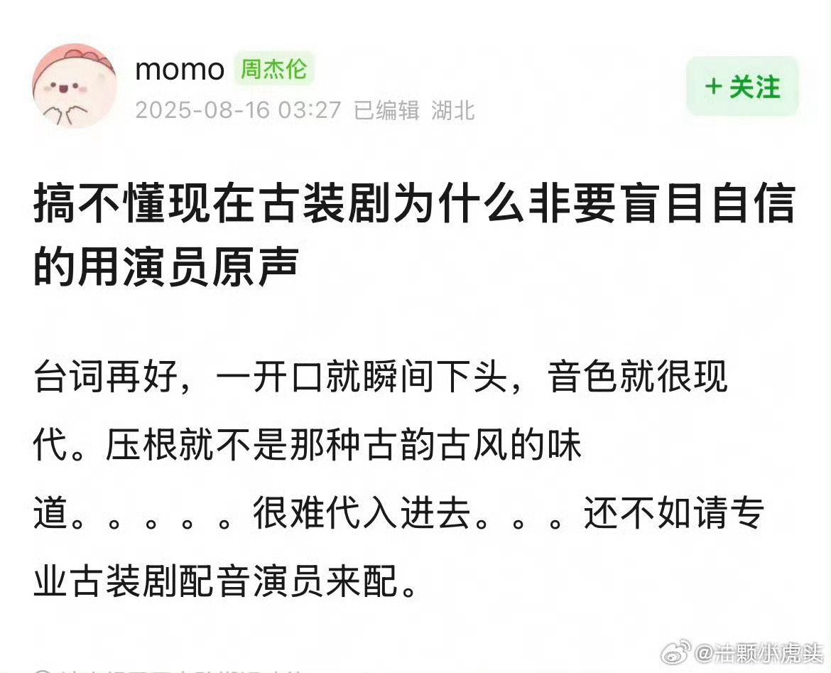 感觉现在有些演员为了“原声”而用原声，有些演员音色不贴角色，有些演员台词有口音，