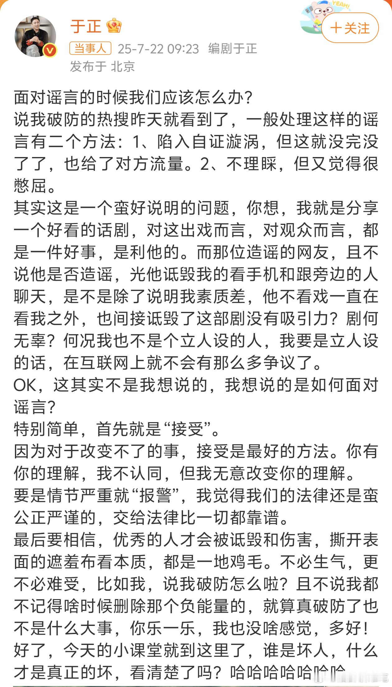 于正回应破防一个出过那么多爆剧的知名制片人怎么现在情绪能不稳定成这样，以前觉得于