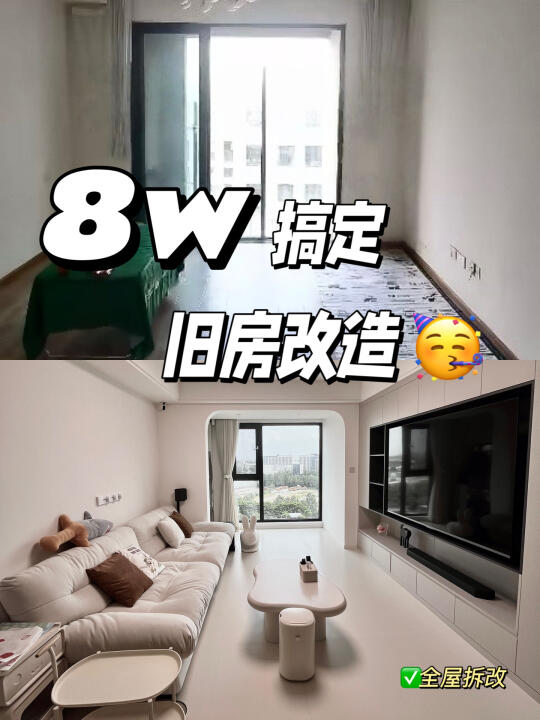 8W4爆改旧房！亲戚来我家以为走错门了😂